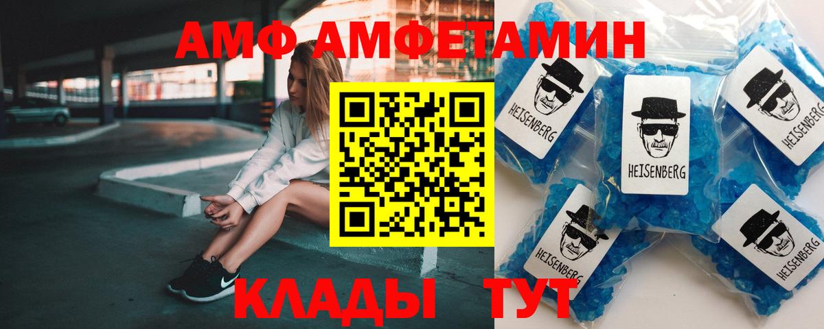 АМФ 97% Каменск-Шахтинский