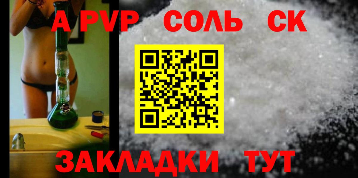 Каменск-Шахтинский  Alpha-PVP СК КРИС  A PVP крисы CK  Вход с VPN 