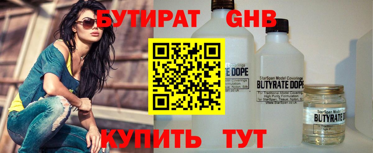 Каменск-Шахтинский  Бутират буратино  Вход с VPN 
