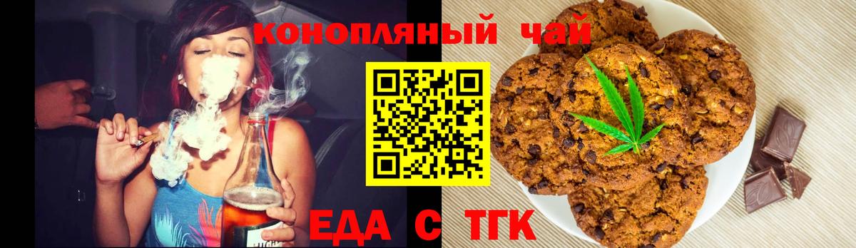 Еда ТГК марихуана  Вход с VPN  Каменск-Шахтинский 