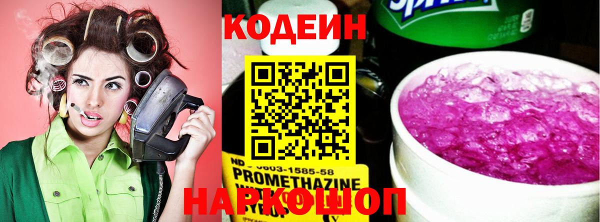 Кодеин напиток Lean (лин) Каменск-Шахтинский