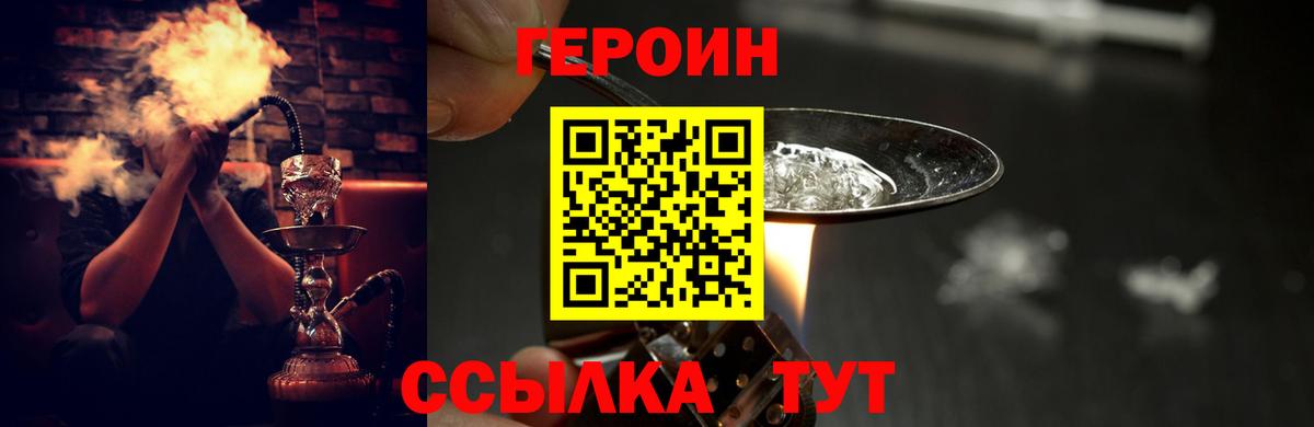 Героин  ГЕРОИН Heroin  Вход с VPN  Каменск-Шахтинский 