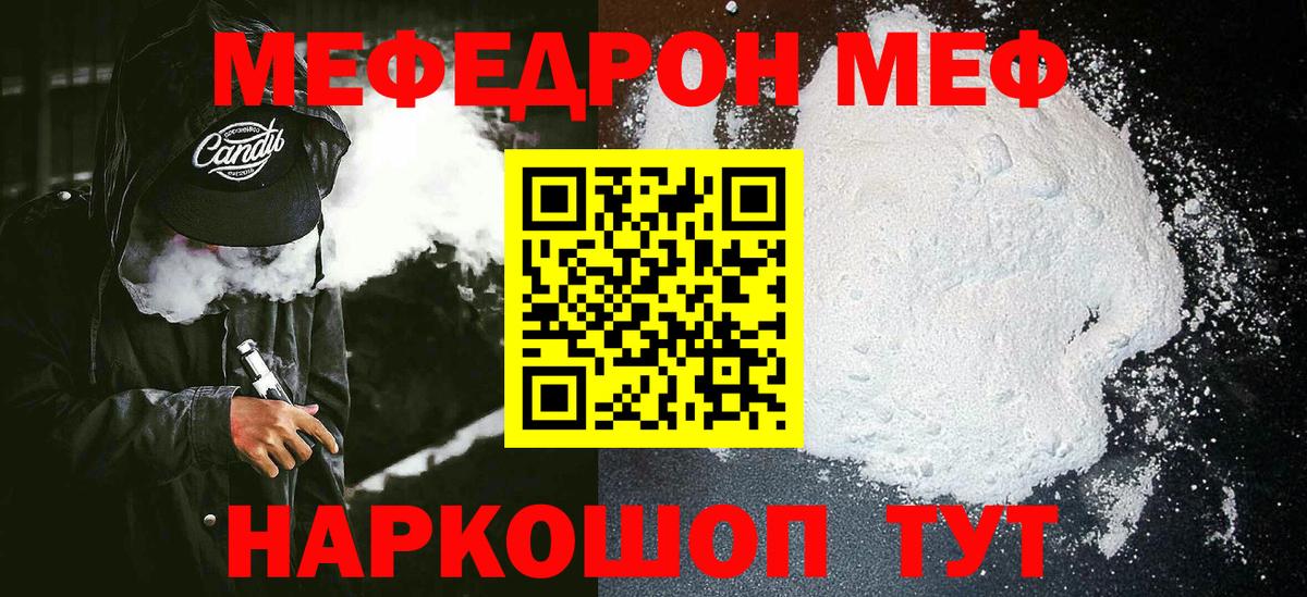 Мефедрон мука Каменск-Шахтинский