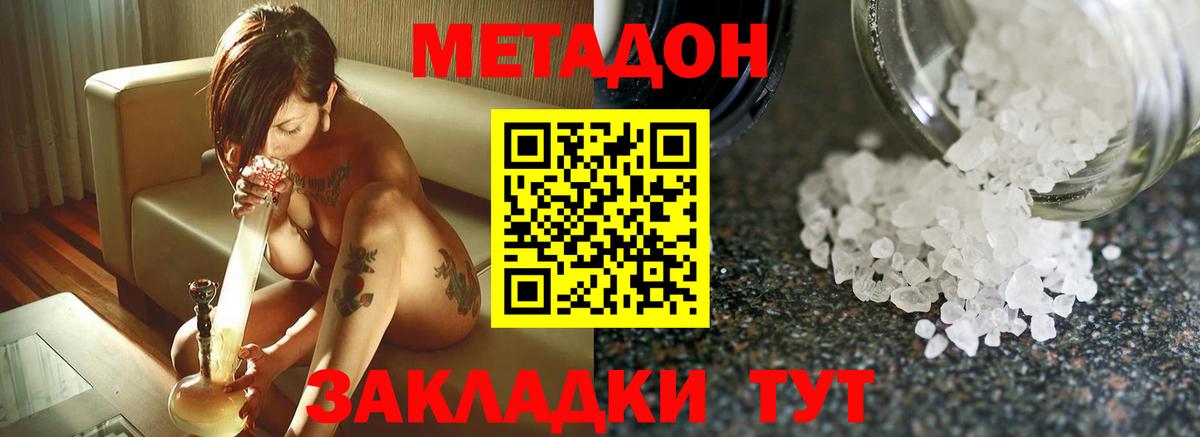 Метадон кристалл  Вход с VPN  Метадон methadone  Каменск-Шахтинский 
