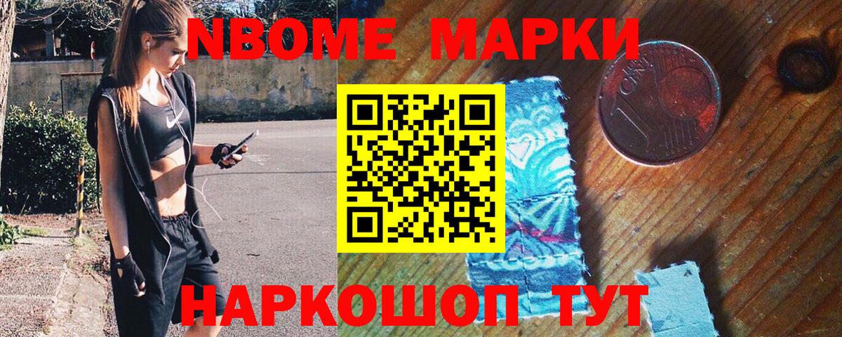 Каменск-Шахтинский  Марки NBOMe 1500мкг  Вход с VPN 