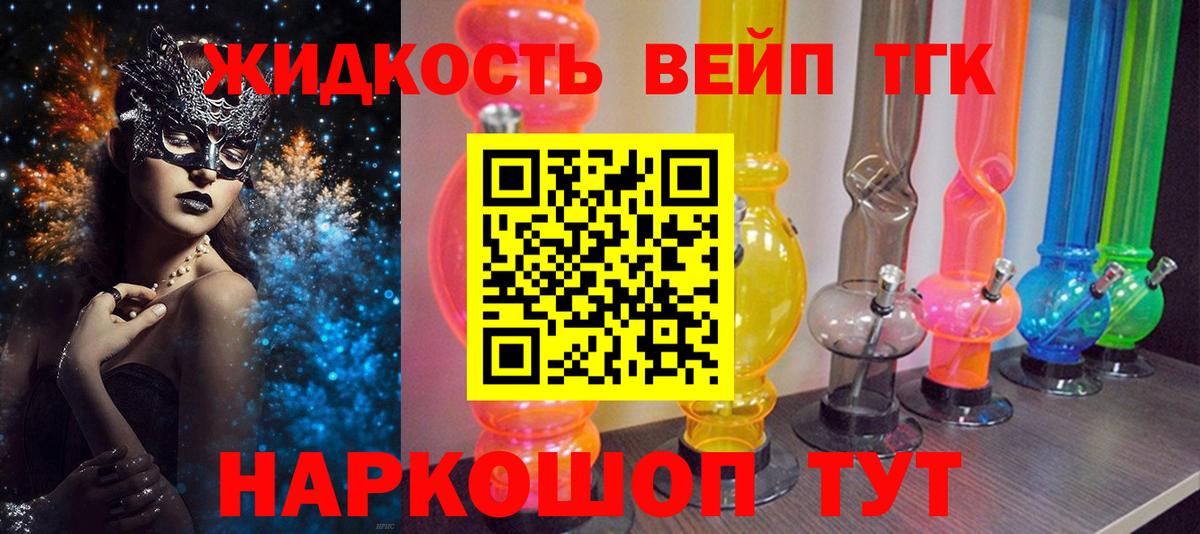 Дистиллят ТГК концентрат  Вход с VPN  Дистиллят ТГК вейп  Каменск-Шахтинский 