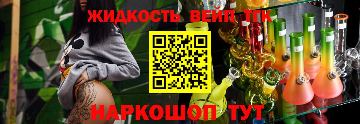 Дистиллят ТГК вейп с тгк Каменск-Шахтинский